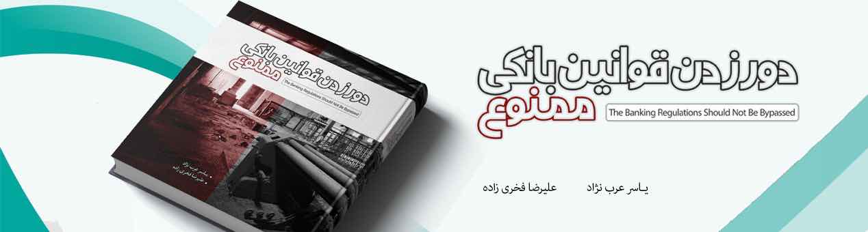 کتابهای دعاوی بانکی 2 DorZadan Qavinin M compressed