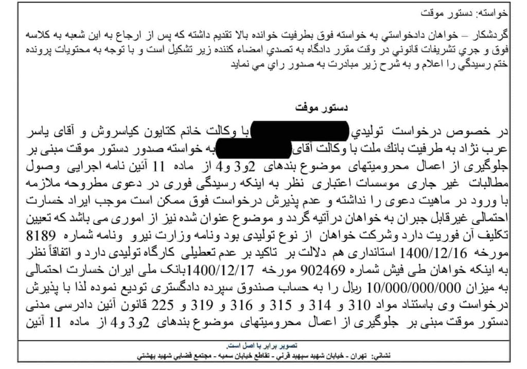 دستور موقت
