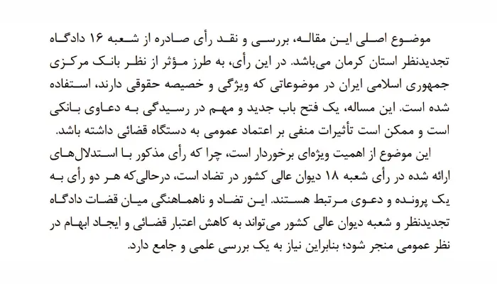 تأثیر اظهار نظر حقوقی بانک مرکزی بر کیفیت رأی دادگاه