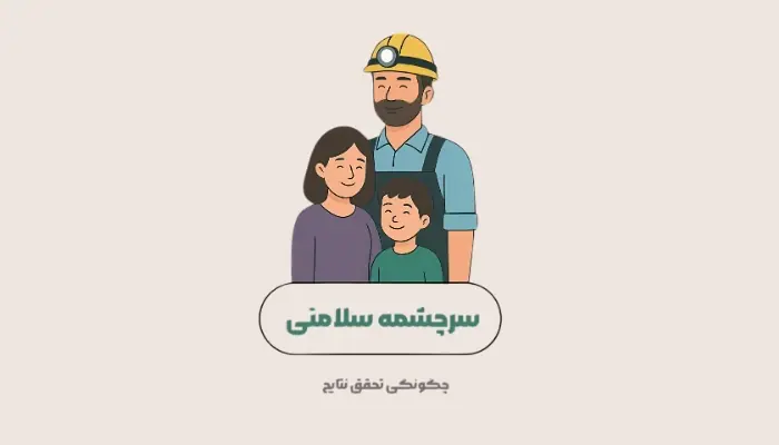 دیسپلی الهامبخش پروژه «سرچشمه سلامتی»