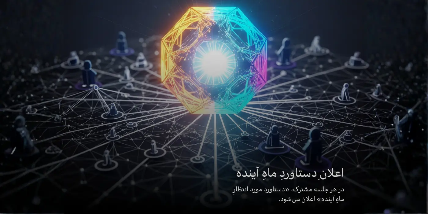 اعلان دستاورد ماه